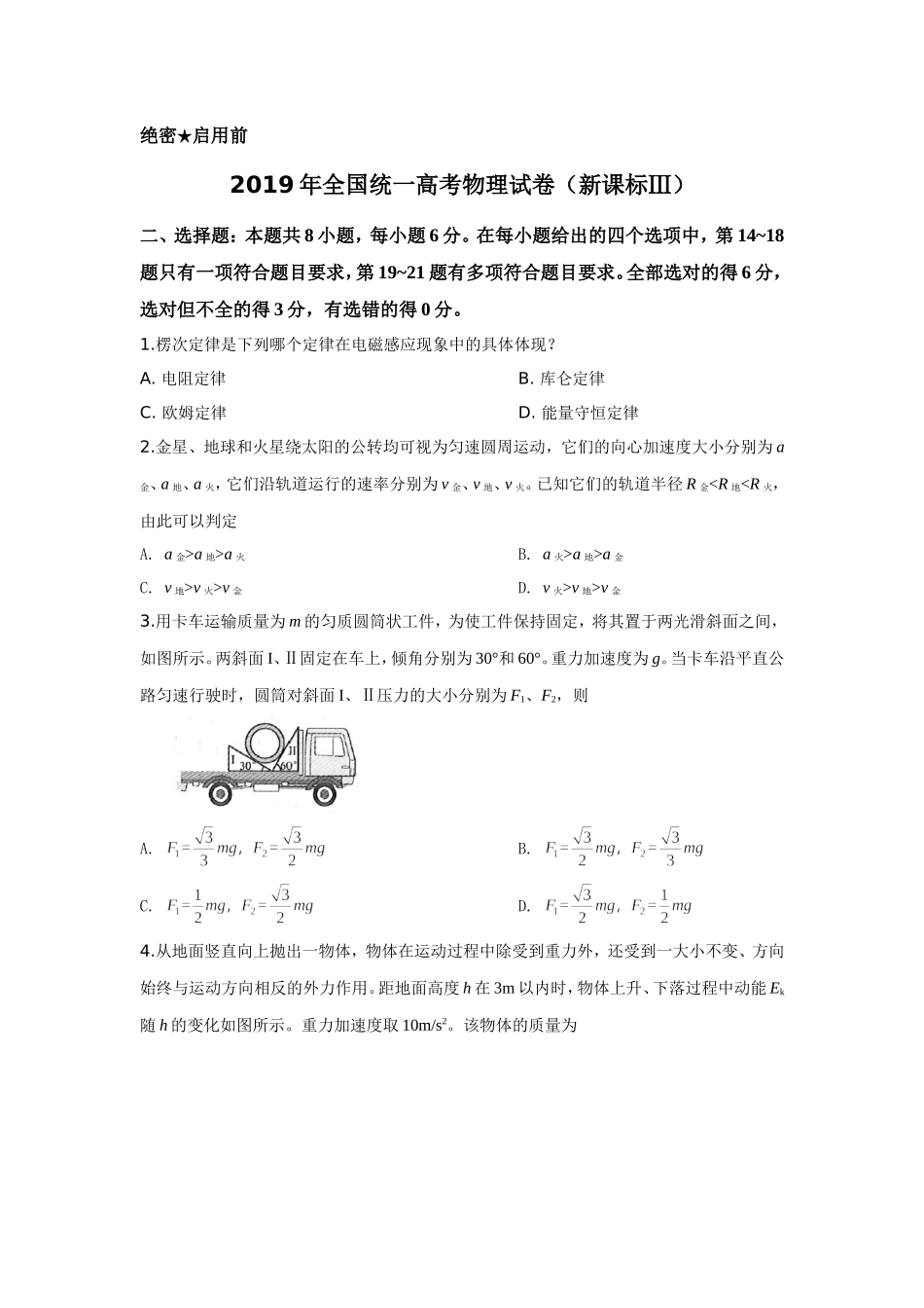 2019年全国统一高考物理试卷（新课标ⅲ）（原卷版）.doc_第1页