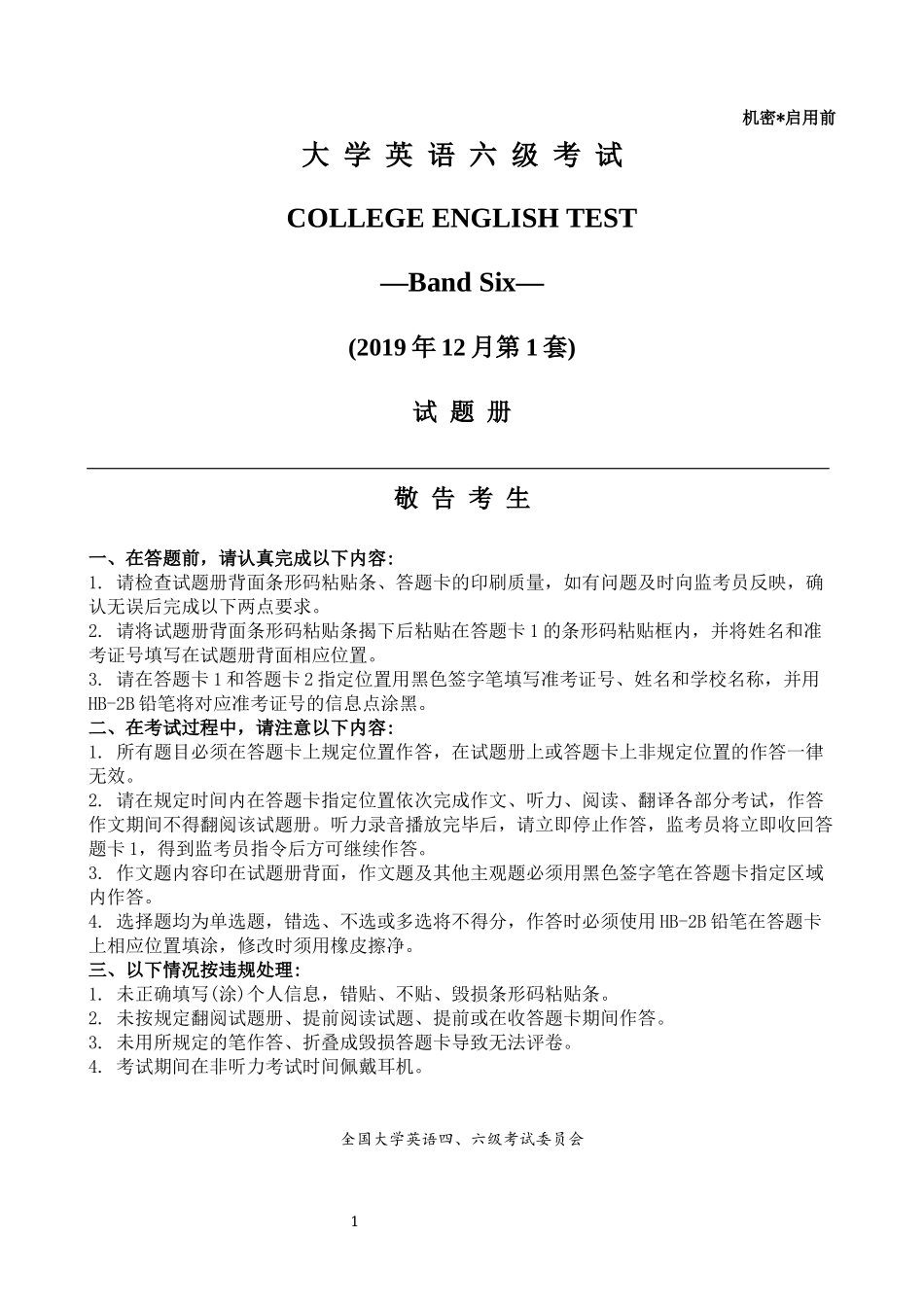 2019年12月六级真题（第1套）.docx_第1页