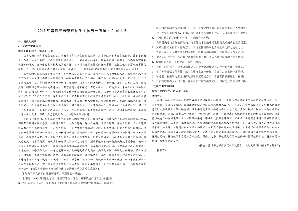 2019年全国统一高考语文试卷（新课标ⅱ）（原卷版）（www.ximiyu.com）.doc_第1页