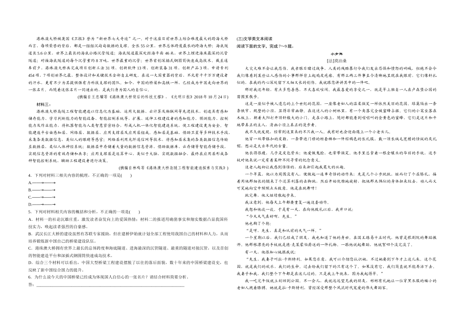 2019年全国统一高考语文试卷（新课标ⅱ）（原卷版）（www.ximiyu.com）.doc_第2页