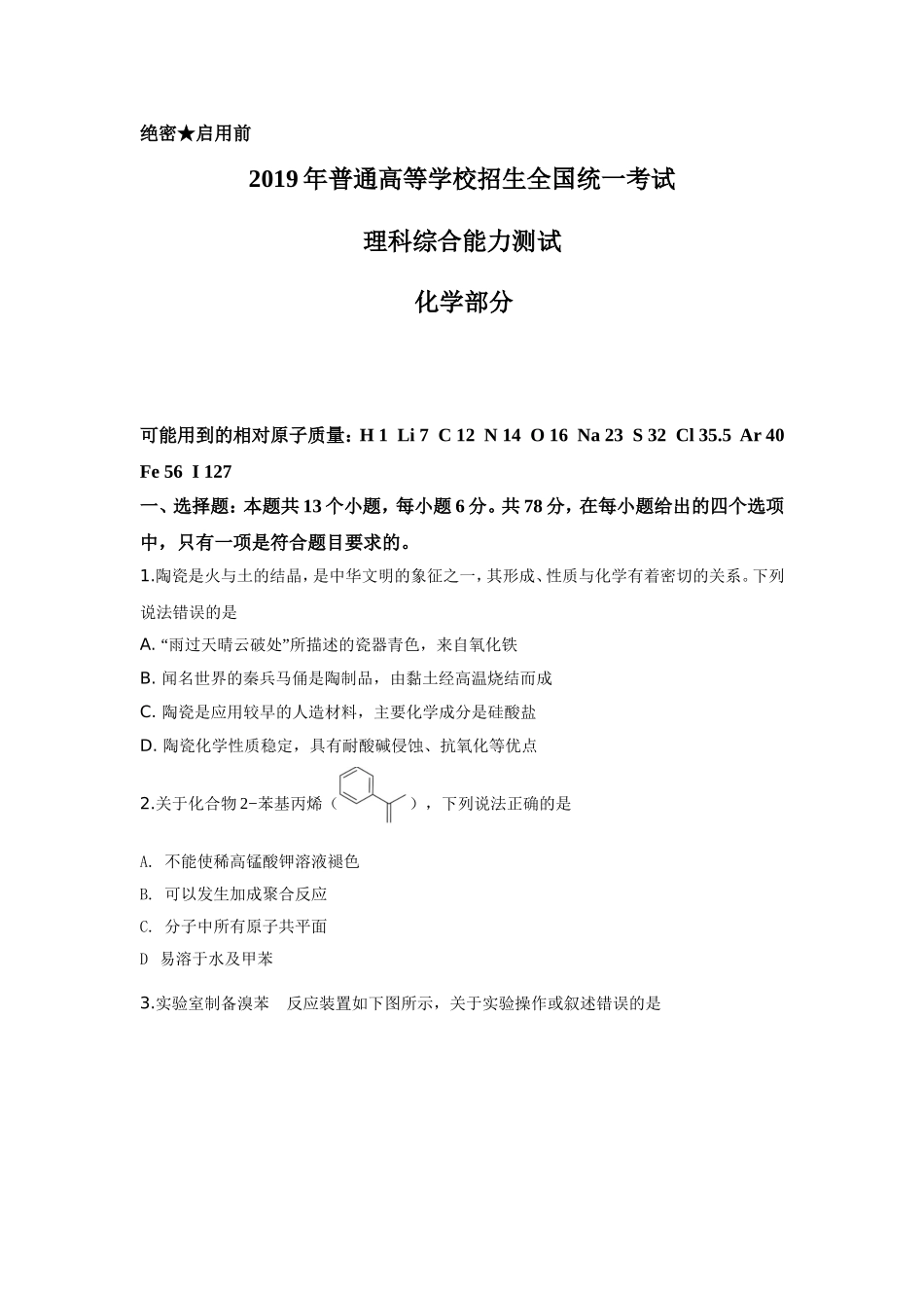 2019年全国高考I卷理综(化学)试题及答案.doc_第1页