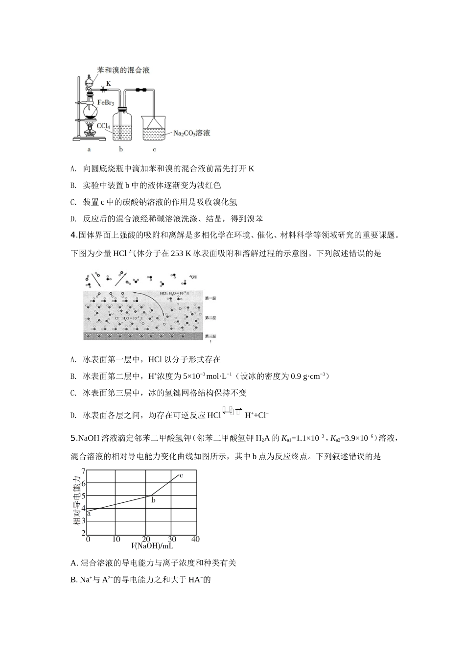 2019年全国高考I卷理综(化学)试题及答案.doc_第2页