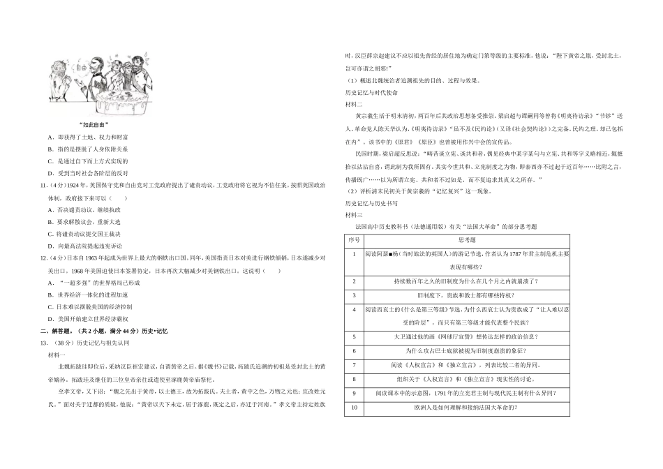 2019年北京市高考历史试卷（含解析版）.doc_第2页