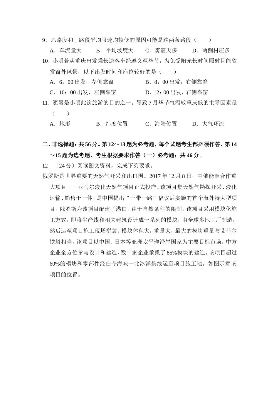 2018年高考真题 地理(山东卷)（原卷版）.doc_第3页