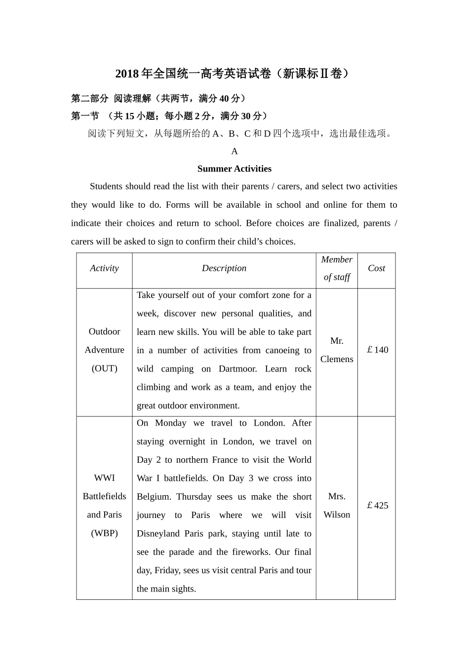 2018年高考英语试卷（新课标ⅱ）（原卷版）.doc_第1页