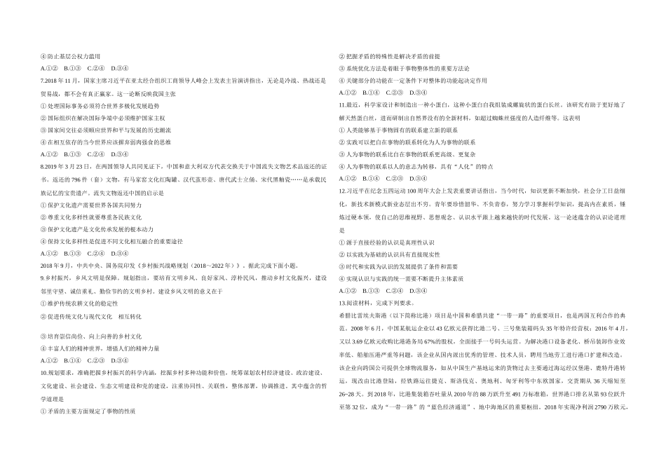 2019年全国统一高考政治试卷（新课标ⅱ）（原卷版）.doc_第2页