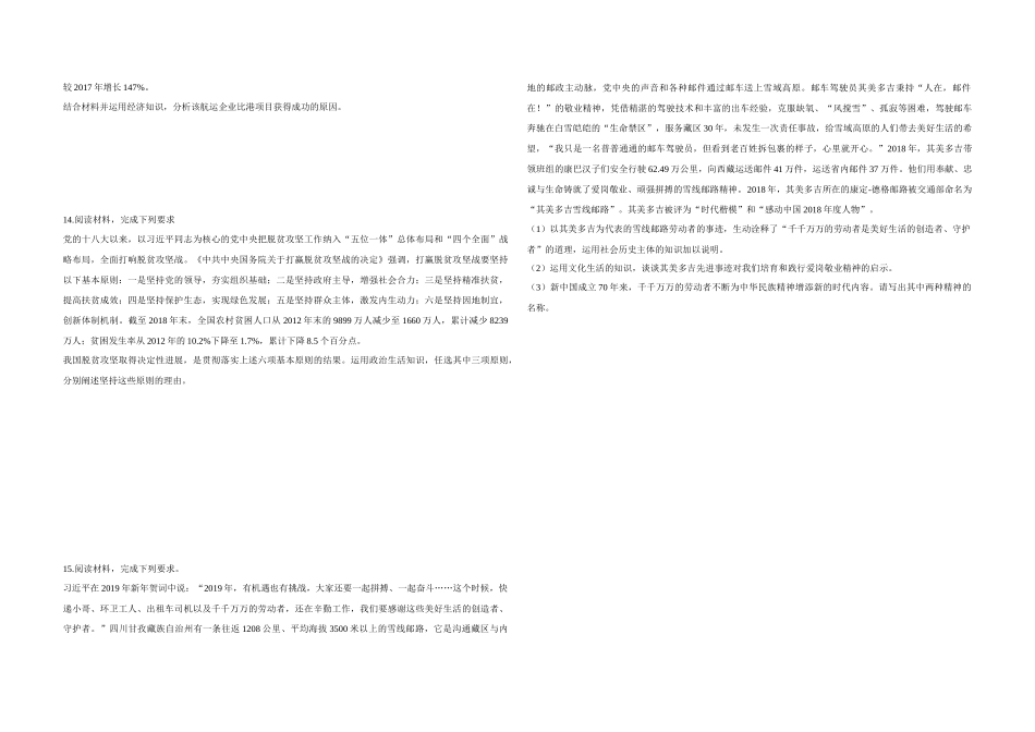 2019年全国统一高考政治试卷（新课标ⅱ）（原卷版）.doc_第3页