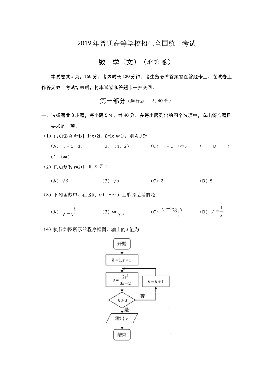 2019年北京高考文科数学试题及答案（www.ximiyu.com）.docx_第1页