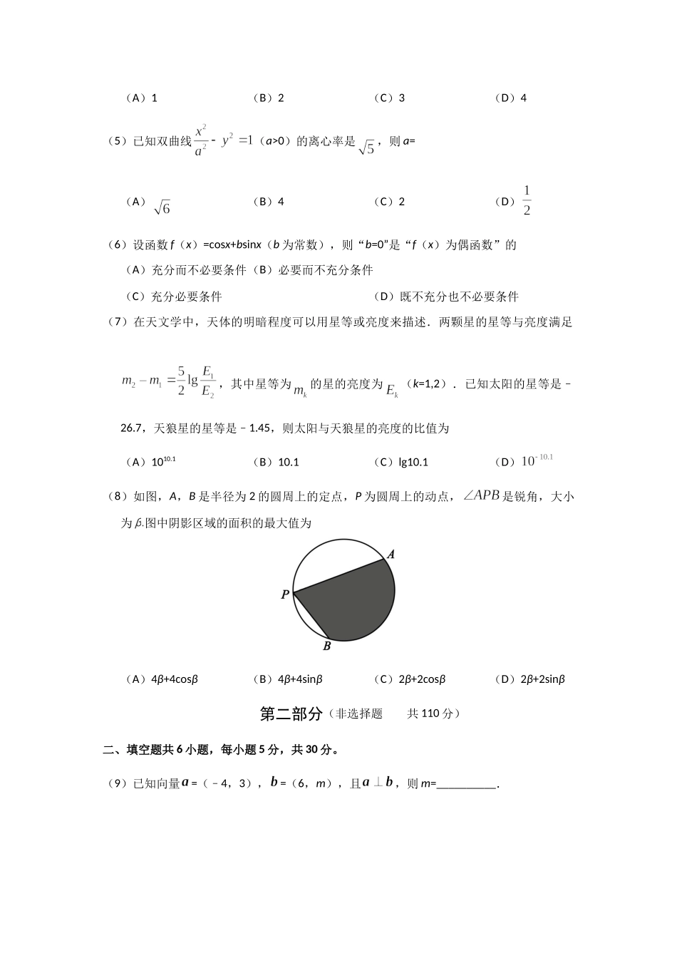 2019年北京高考文科数学试题及答案（www.ximiyu.com）.docx_第2页