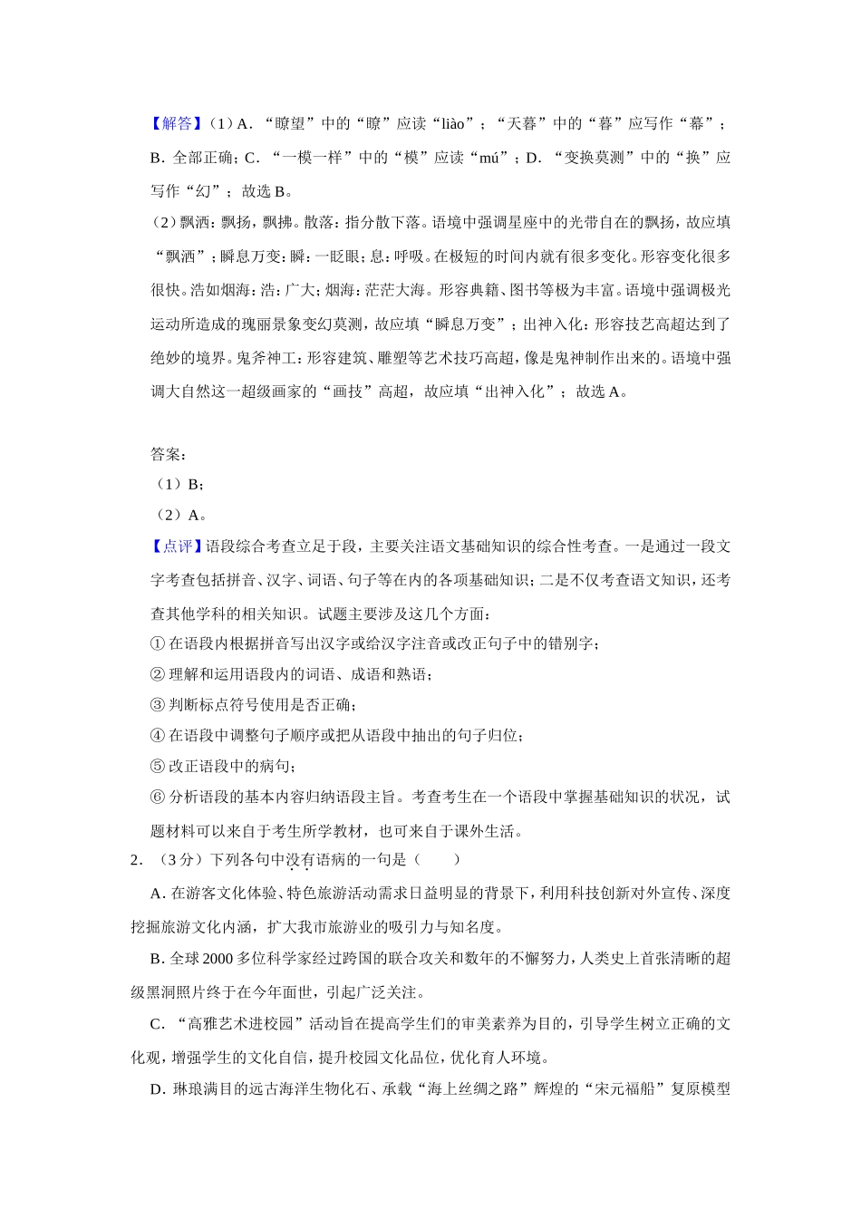 2019年天津市高考语文试卷解析版 （www.ximiyu.com）.doc_第2页