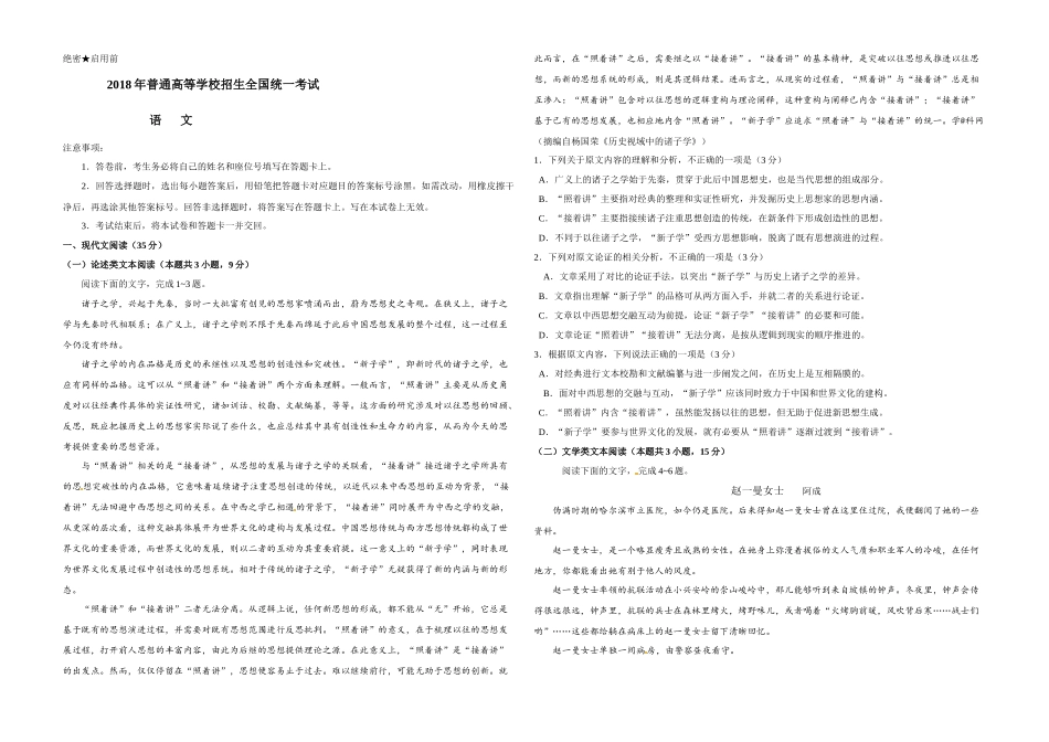 2018年高考真题 语文(山东卷)（原卷版）（www.ximiyu.com）.docx_第1页