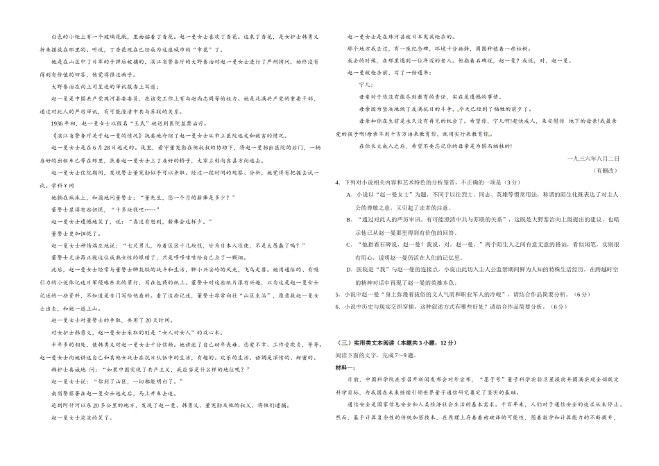 2018年高考真题 语文(山东卷)（原卷版）（www.ximiyu.com）.docx_第2页