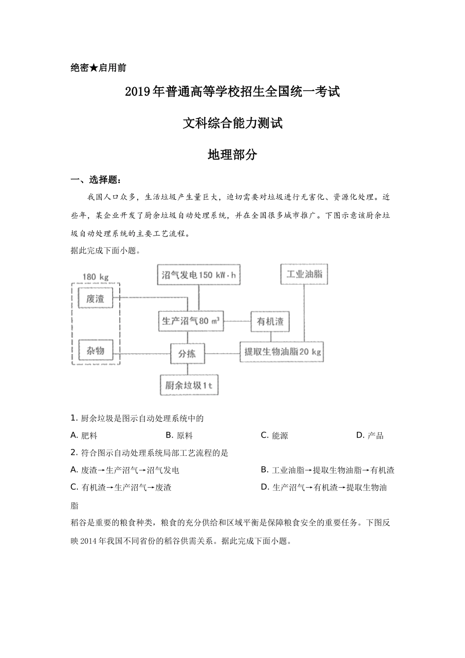 2019年全国高考四川文综地理试题及答案.docx_第1页