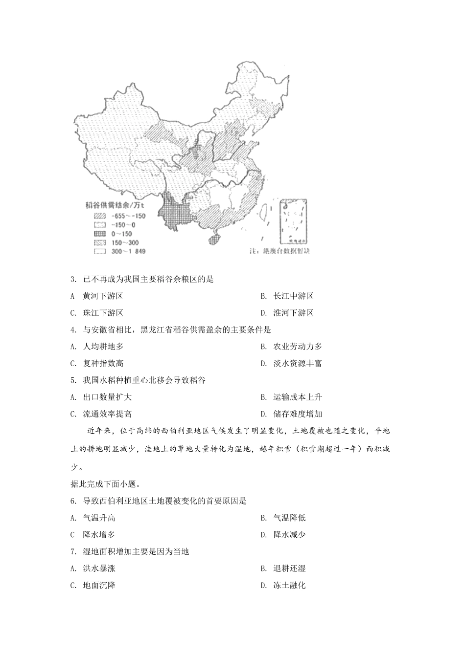 2019年全国高考四川文综地理试题及答案.docx_第2页