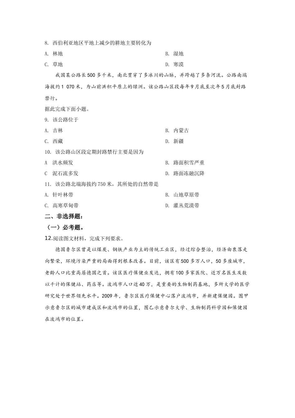 2019年全国高考四川文综地理试题及答案.docx_第3页