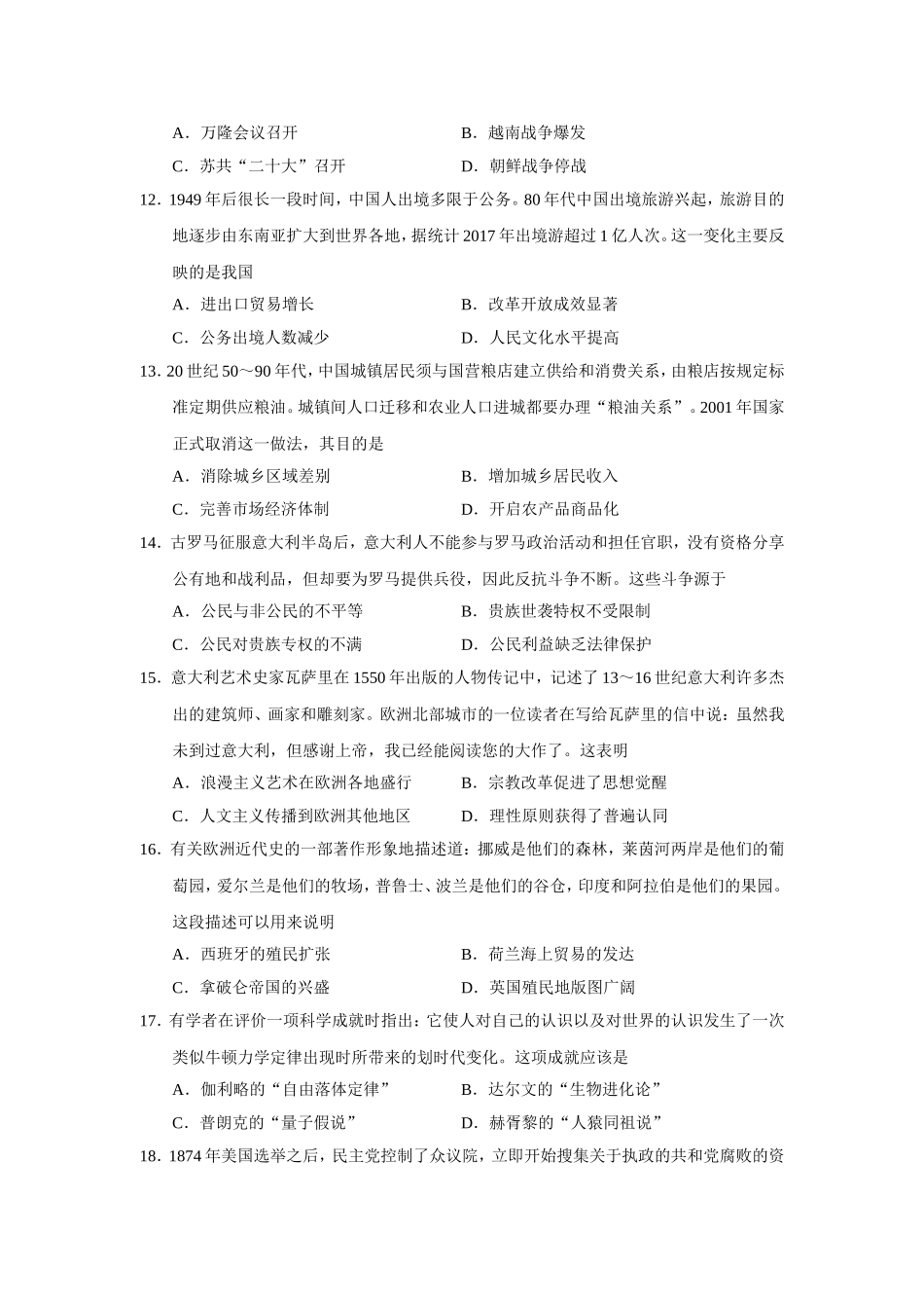 2018高考海南卷历史（原卷版）.doc_第3页