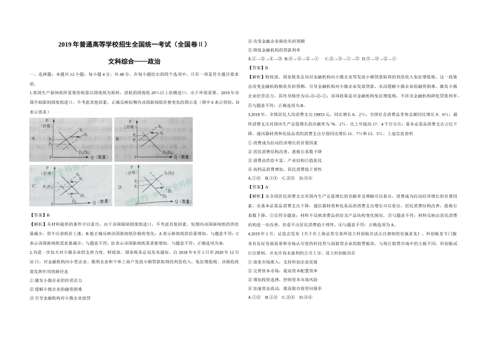 2019年全国统一高考政治试卷（新课标ⅱ）（含解析版）.doc_第1页