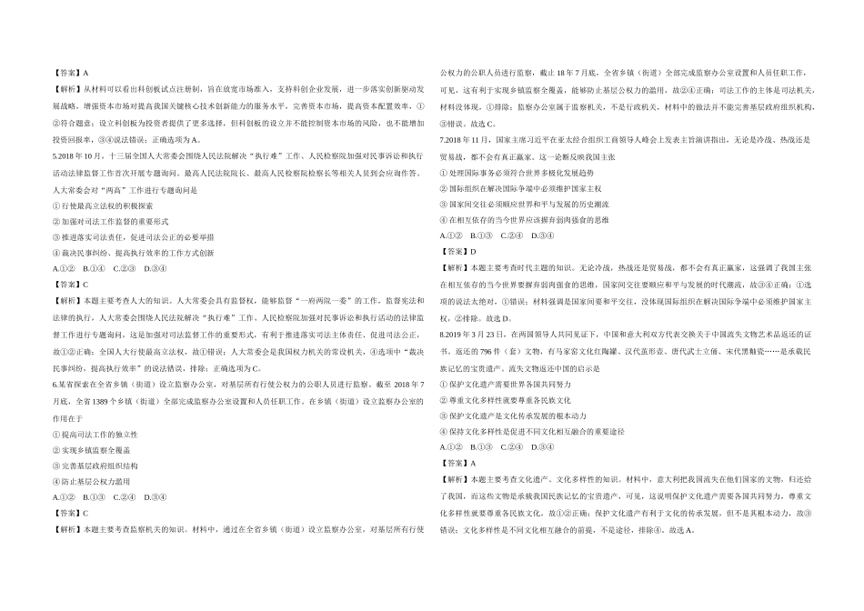 2019年全国统一高考政治试卷（新课标ⅱ）（含解析版）.doc_第2页