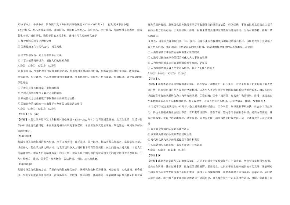 2019年全国统一高考政治试卷（新课标ⅱ）（含解析版）.doc_第3页