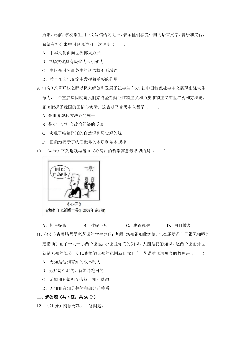 2019年天津市高考政治试卷 （www.ximiyu.com）.doc_第3页
