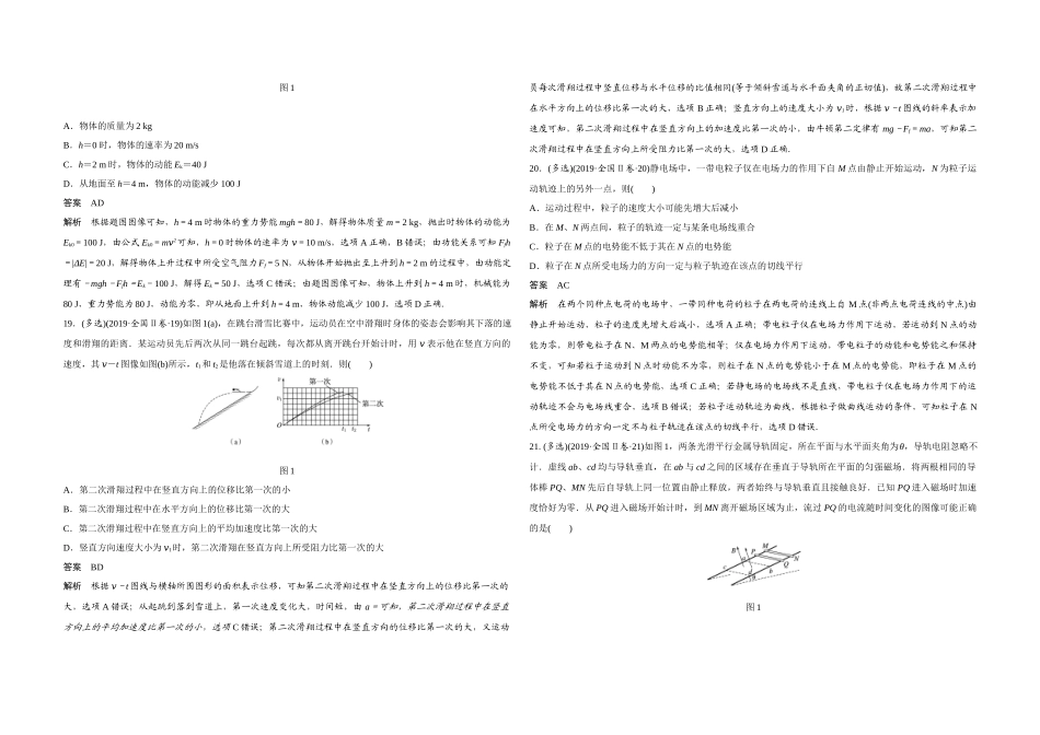 2019年全国统一高考物理试卷（新课标ⅱ）（含解析版）.docx_第2页