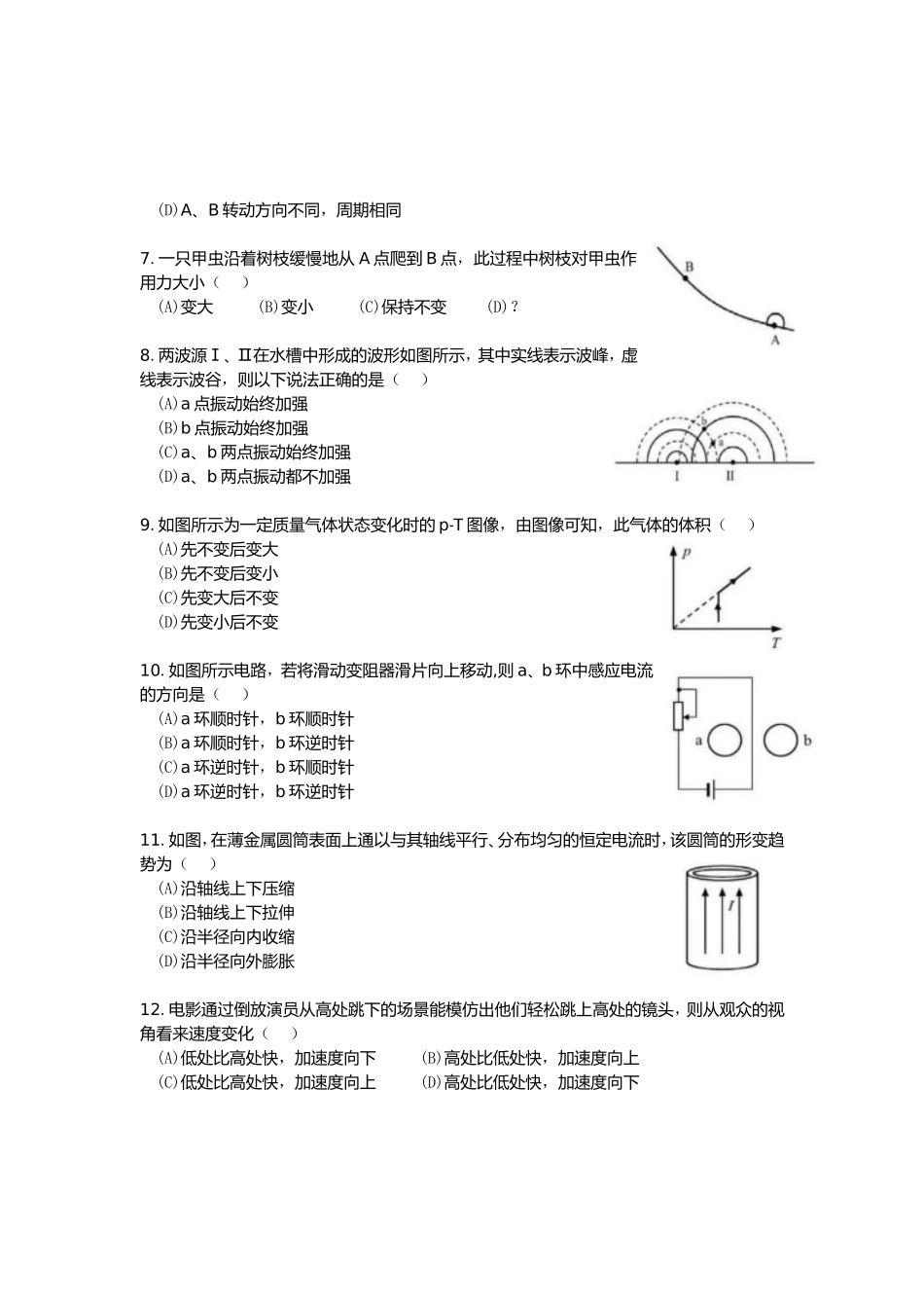 2019年上海市高中毕业统一学业考试物理试卷（答案版）.doc_第2页