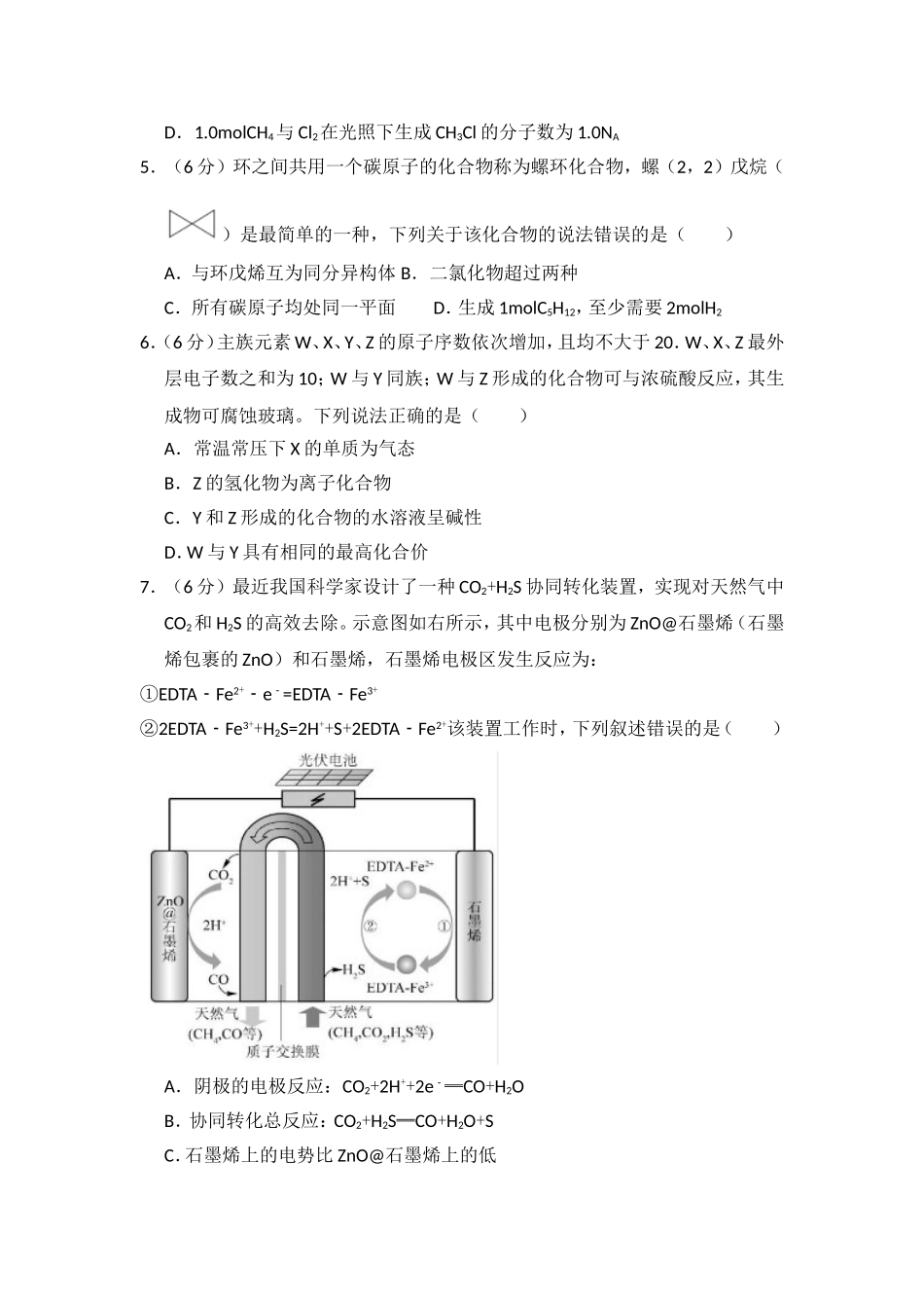 2018年高考真题 化学(山东卷)（原卷版）.doc_第2页