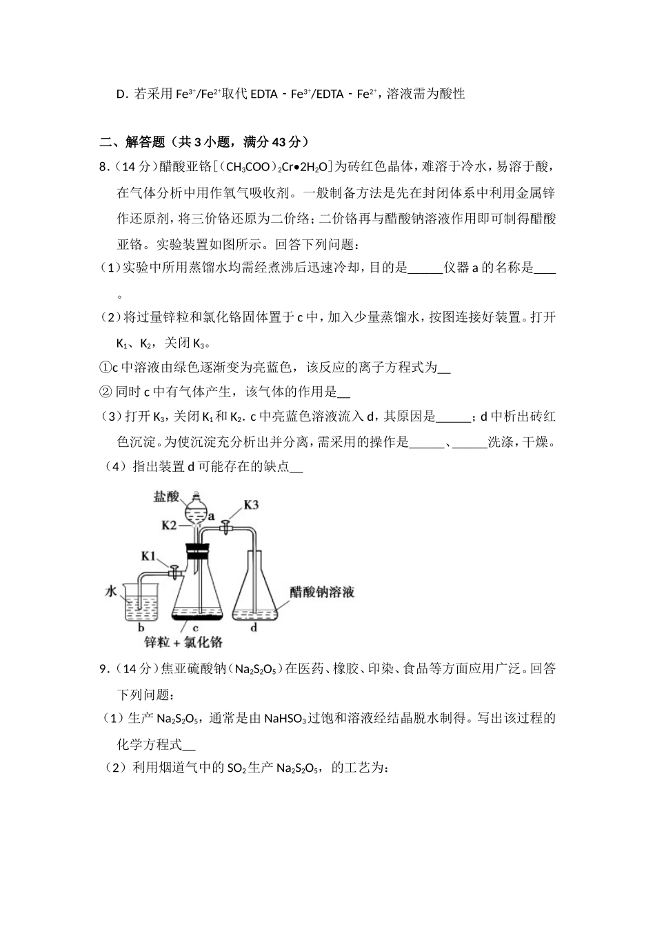 2018年高考真题 化学(山东卷)（原卷版）.doc_第3页
