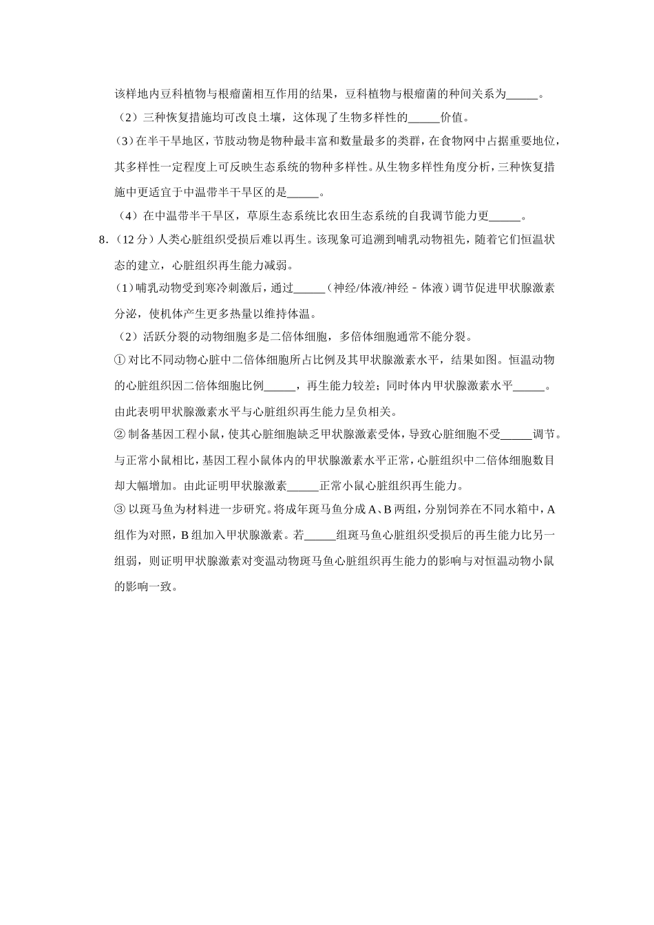 2019年天津市高考生物试卷 .doc_第3页