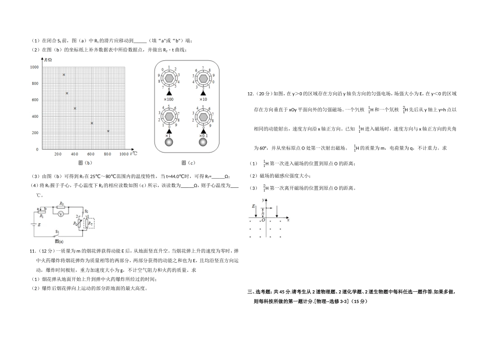 2018年高考真题 物理（山东卷)（含解析版）.doc_第3页