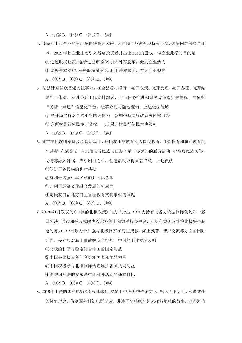 2019年全国统一高考政治试卷（新课标ⅰ）（原卷版）.doc_第2页