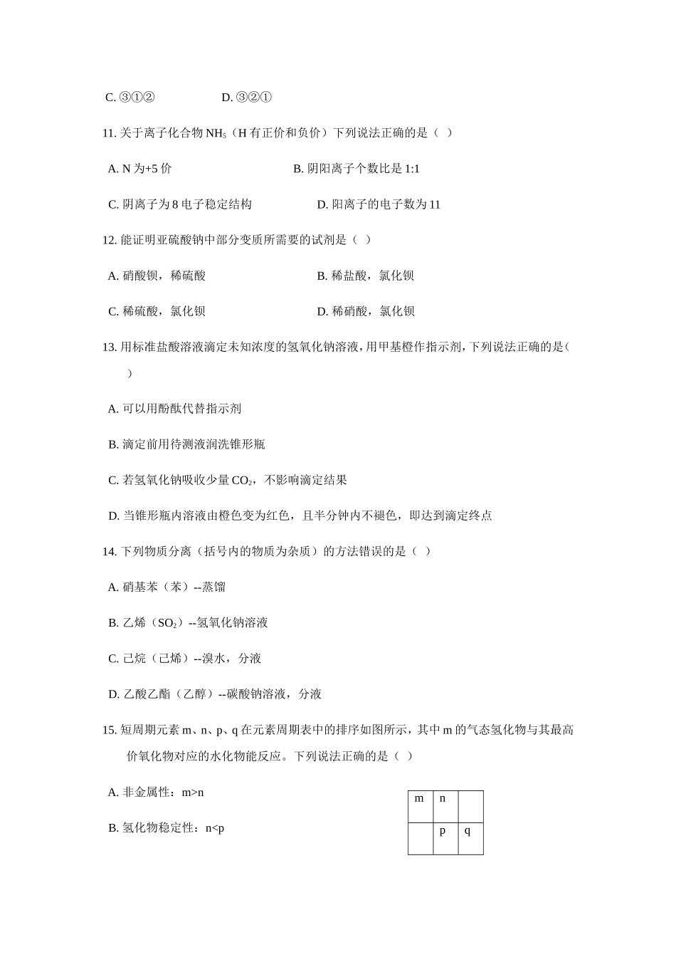 2019年上海市高中毕业统一学业考试化学试卷（原卷版）.doc_第3页