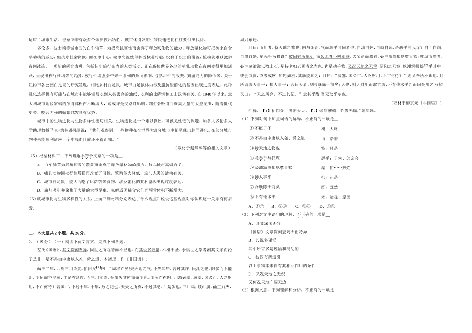 2019年北京市高考语文试卷（含解析版）（www.ximiyu.com）.doc_第2页
