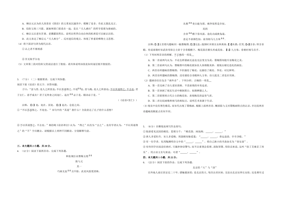 2019年北京市高考语文试卷（含解析版）（www.ximiyu.com）.doc_第3页
