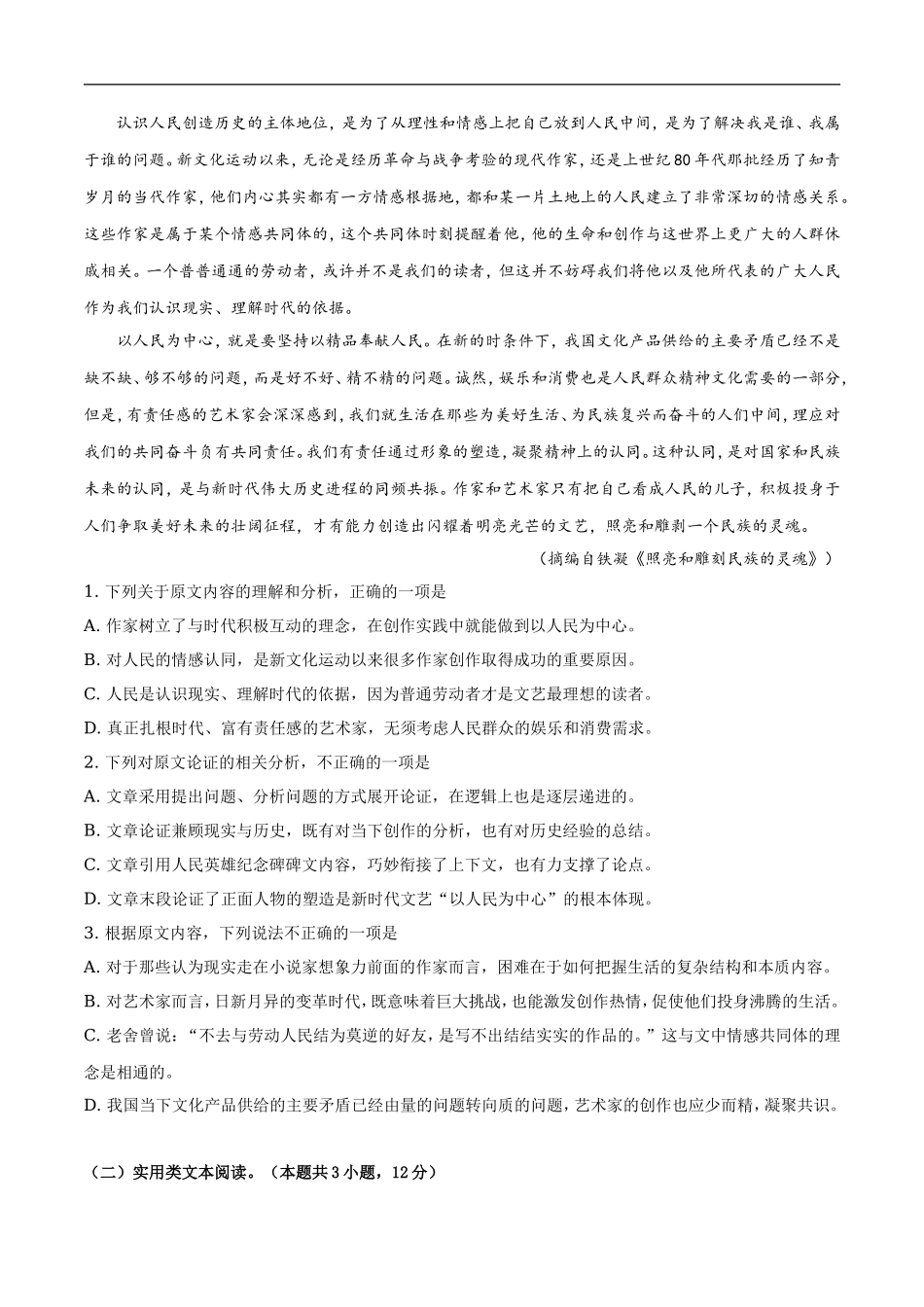 2019年安徽省高考语文试卷及答案.docx_第2页