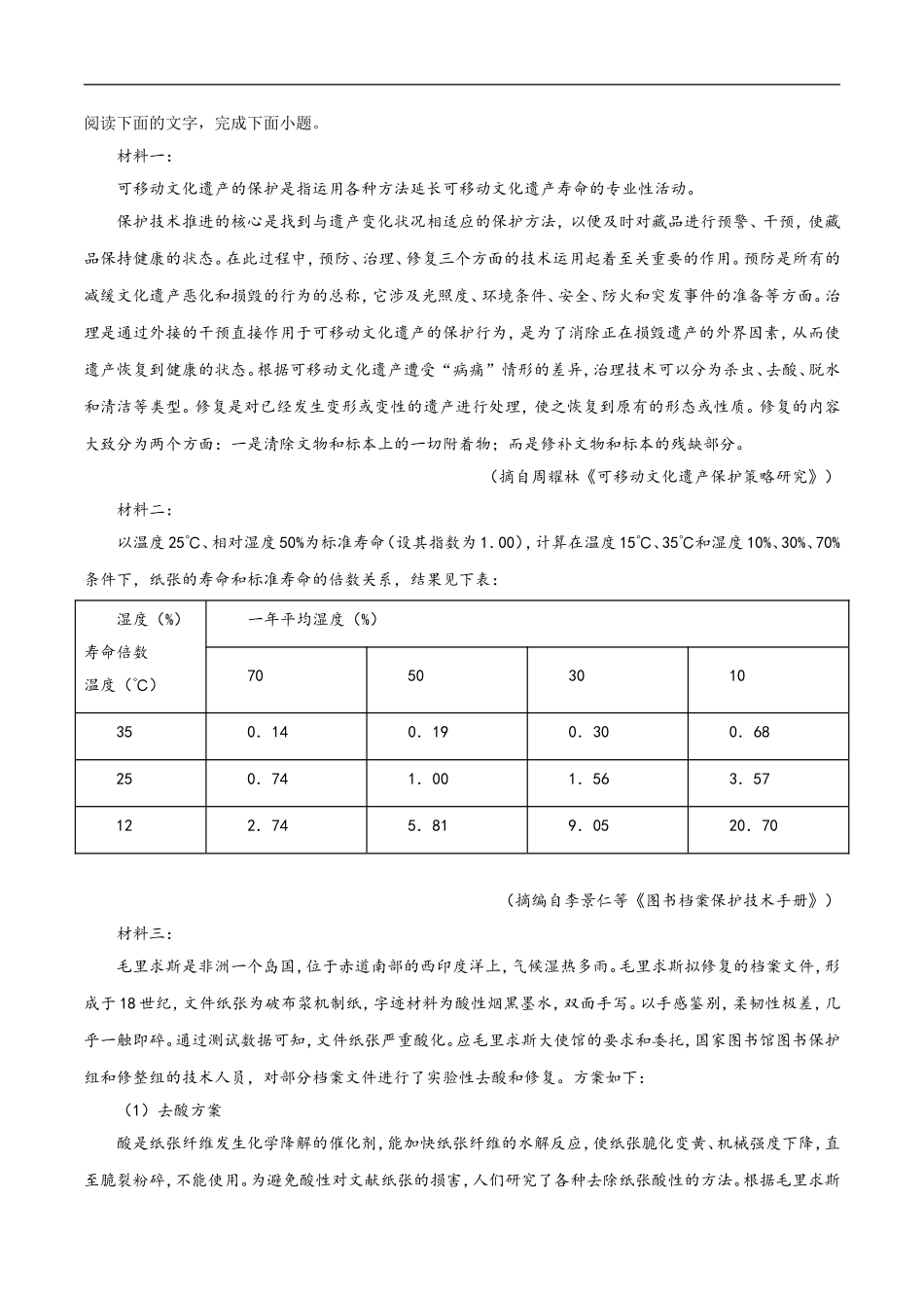 2019年安徽省高考语文试卷及答案.docx_第3页