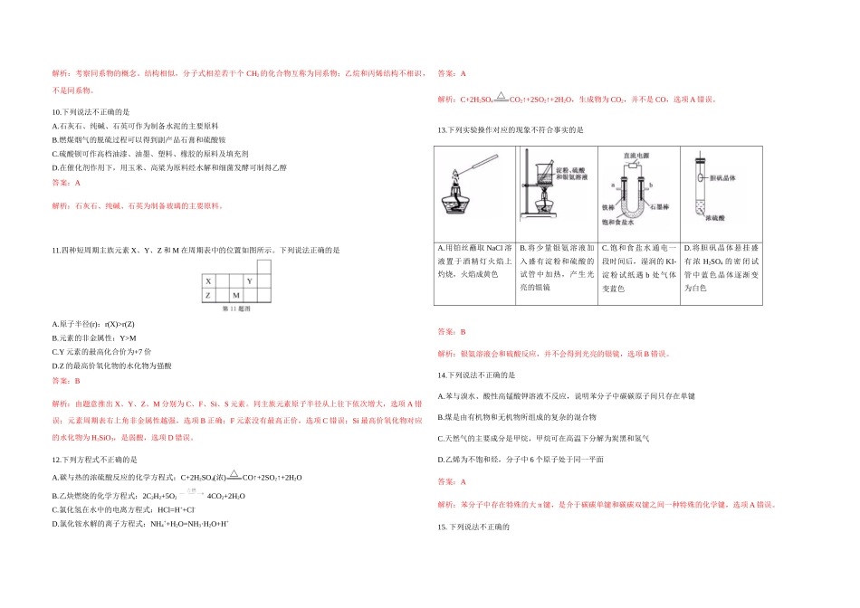 2019年浙江省高考化学【1月】（含解析版）.docx_第2页