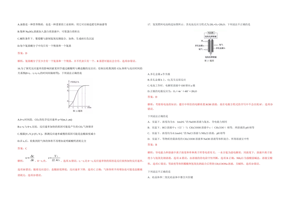 2019年浙江省高考化学【1月】（含解析版）.docx_第3页