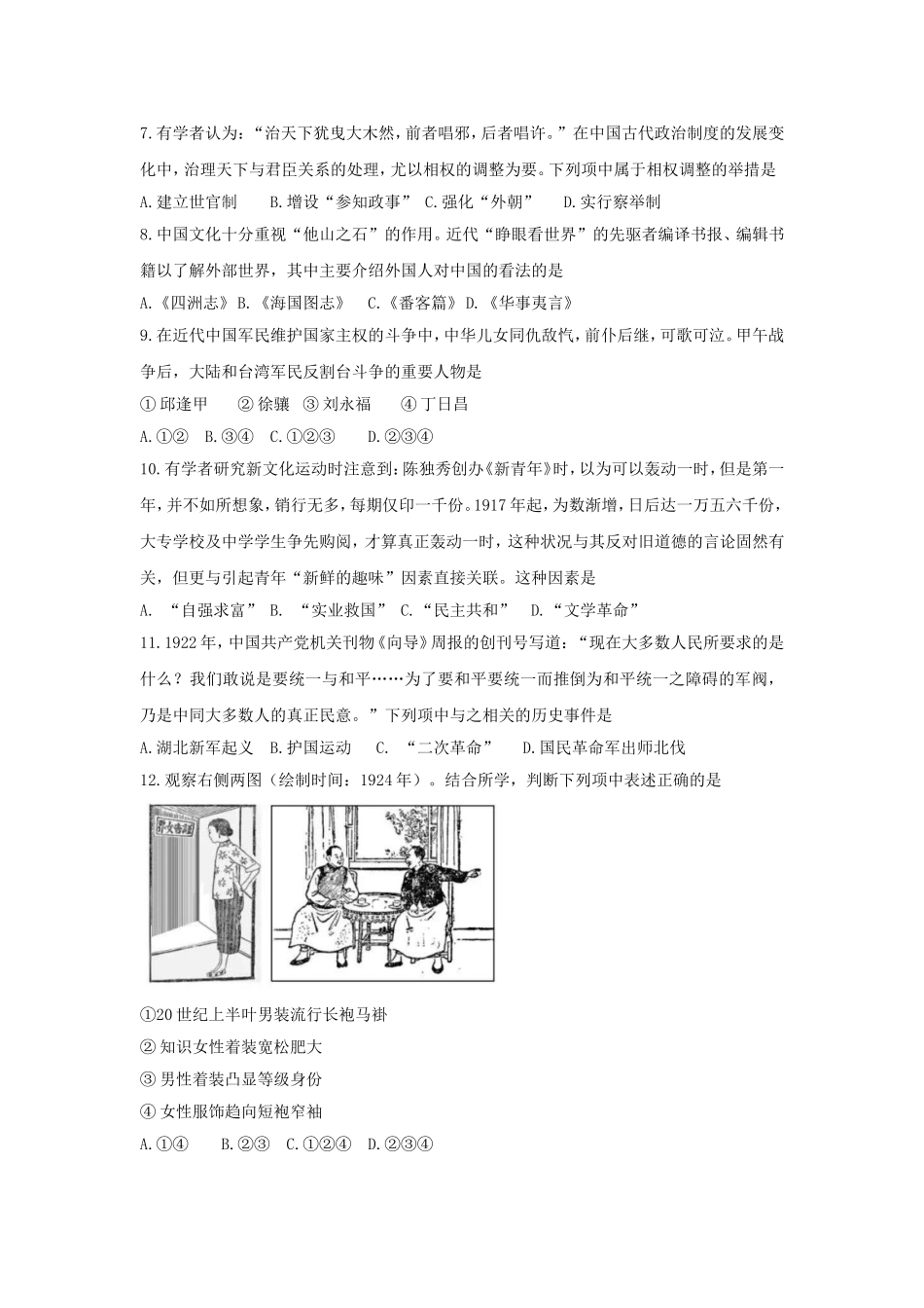 2019年浙江省高考历史【4月】（原卷版）.doc_第2页