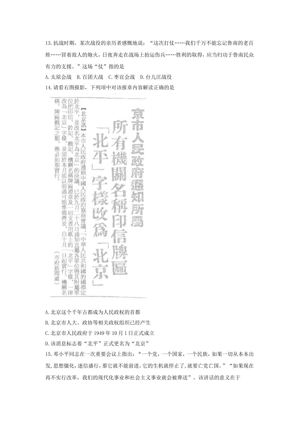 2019年浙江省高考历史【4月】（原卷版）.doc_第3页