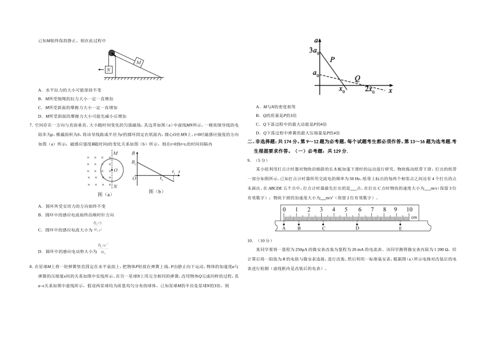 2019年高考真题 物理（山东卷)（原卷版）.doc_第2页