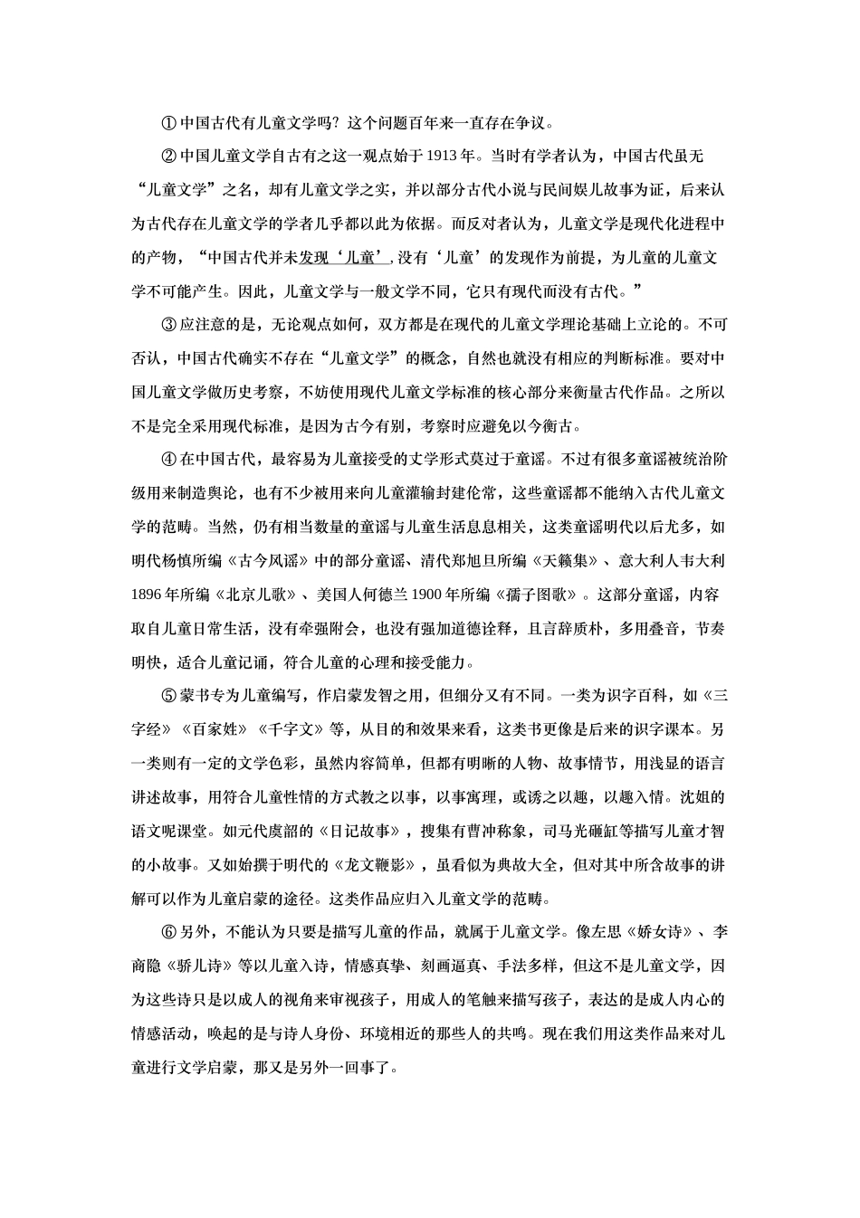 2020年上海高考语文真题试卷（原卷版）.doc_第2页