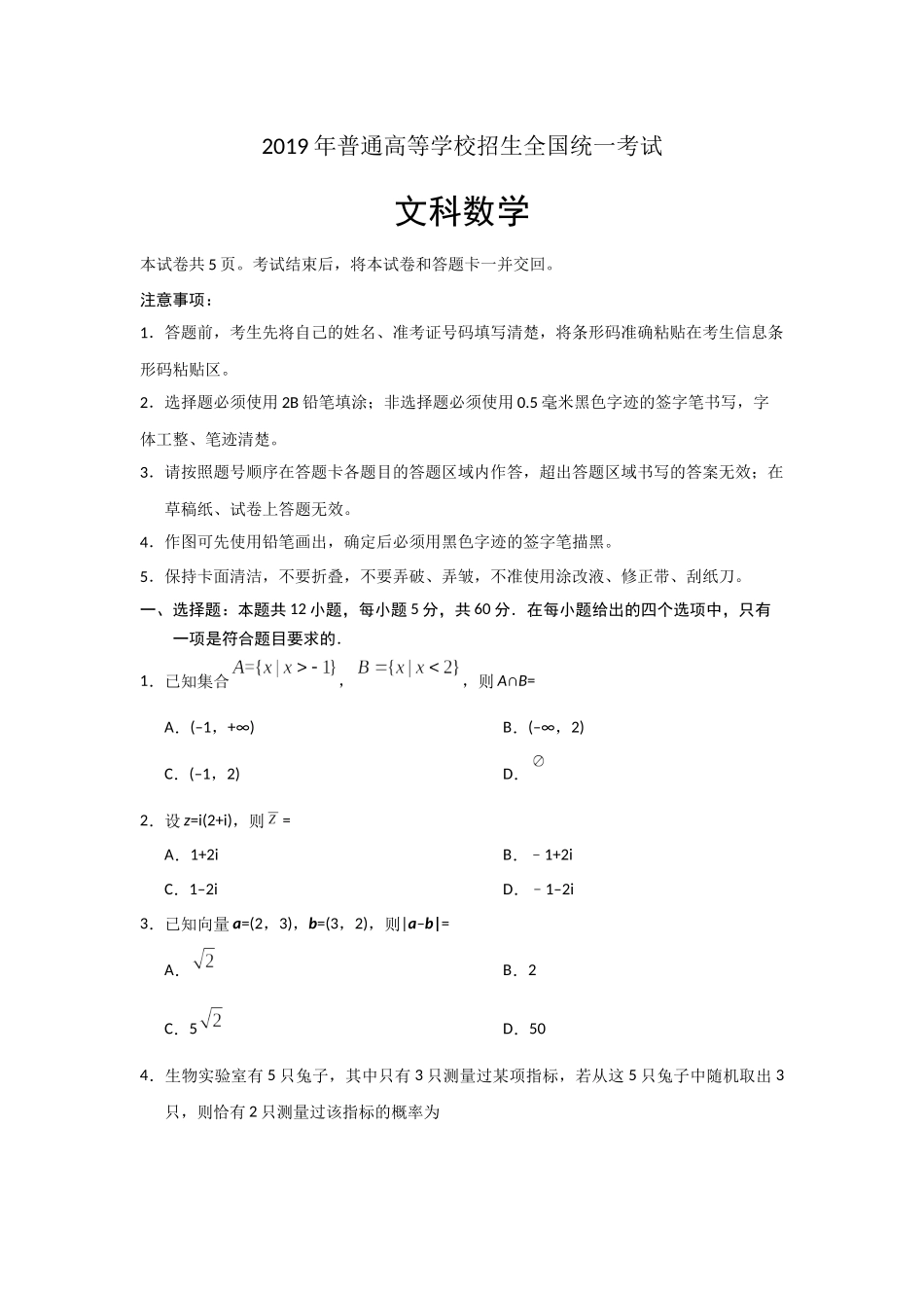 2019年海南省高考文科数学试题及答案（www.ximiyu.com）.docx_第1页