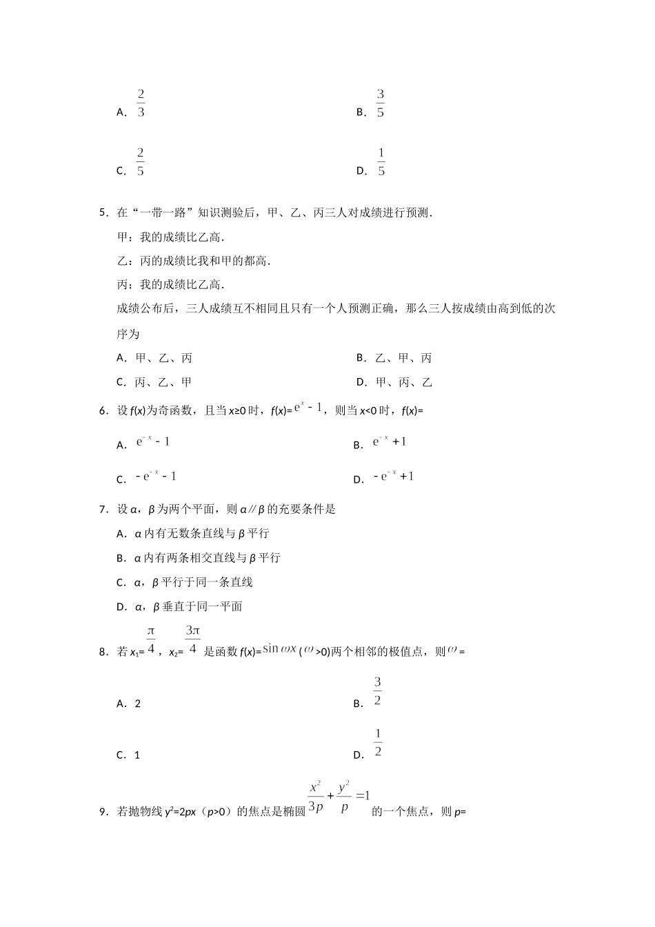 2019年海南省高考文科数学试题及答案（www.ximiyu.com）.docx_第2页