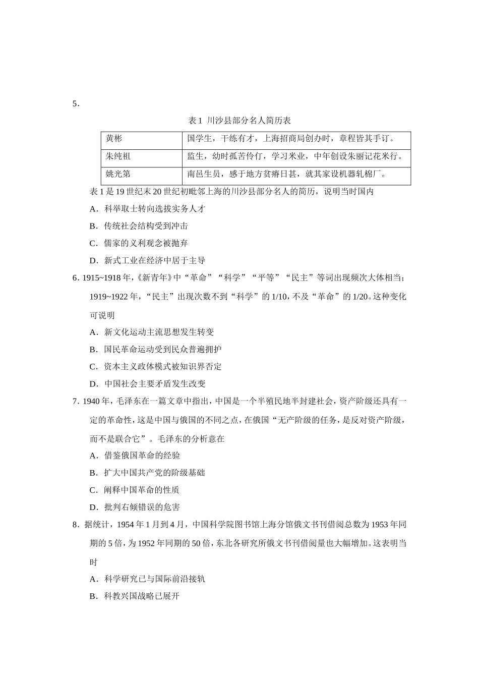 2019年高考真题 历史(山东卷)（原卷版）.doc_第2页