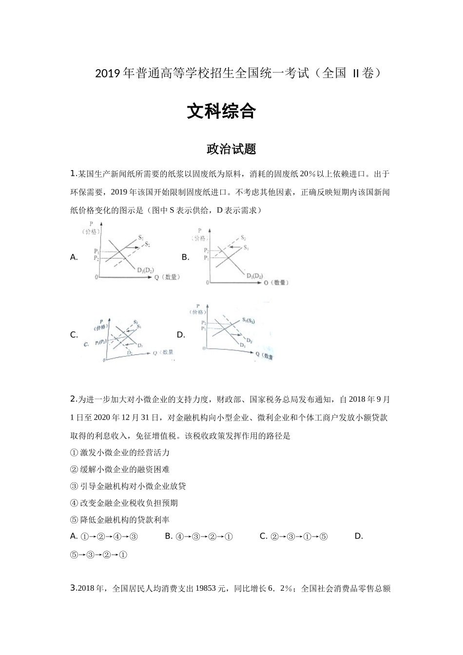 2019年高考文综(重庆卷)政治试题及答案.docx_第1页