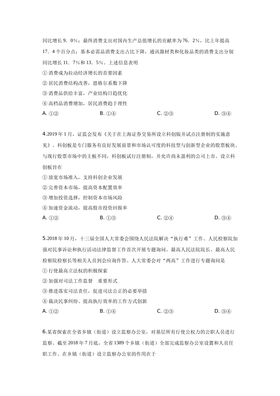 2019年高考文综(重庆卷)政治试题及答案.docx_第2页