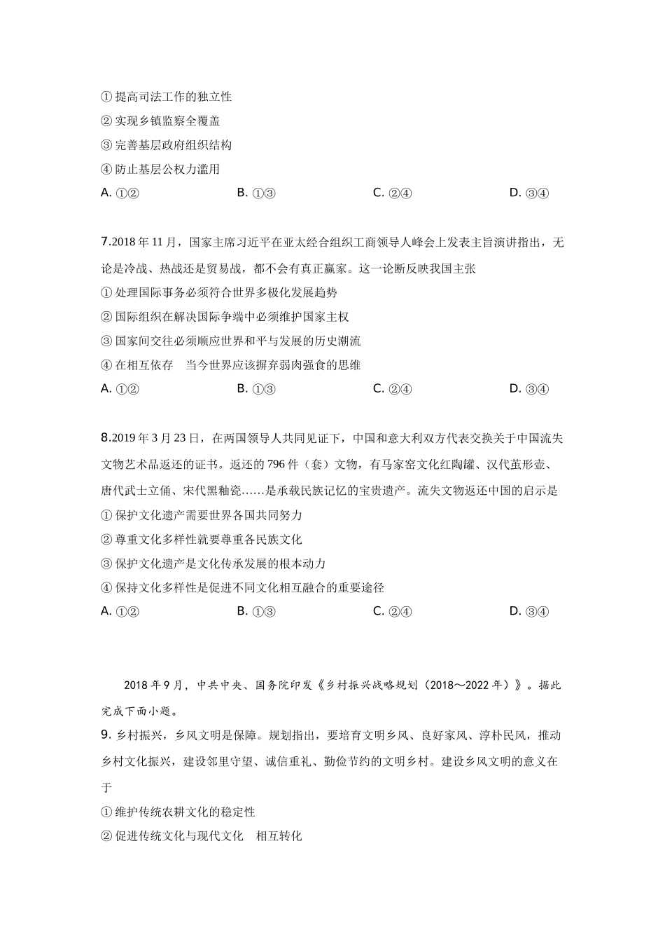 2019年高考文综(重庆卷)政治试题及答案.docx_第3页