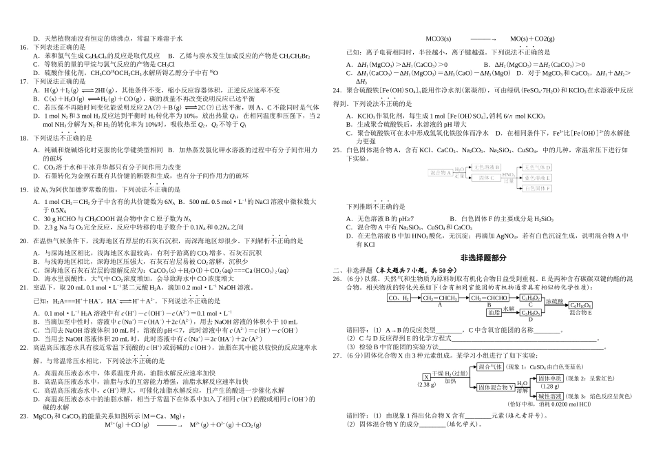 2019年浙江省高考化学【4月】（原卷版）.docx_第2页