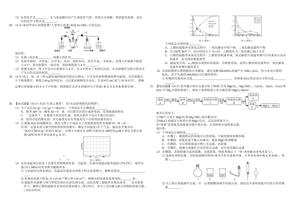 2019年浙江省高考化学【4月】（原卷版）.docx_第3页